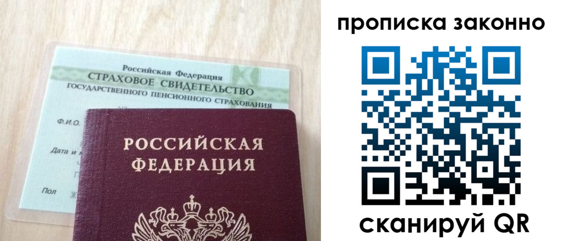 прописка 2025 в Петрозаводске