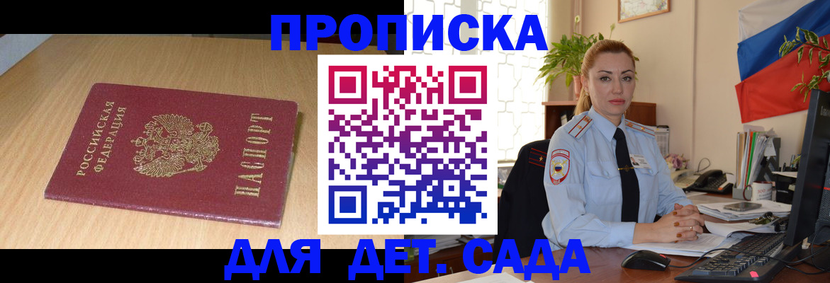 прописка 2025 в Петрозаводске