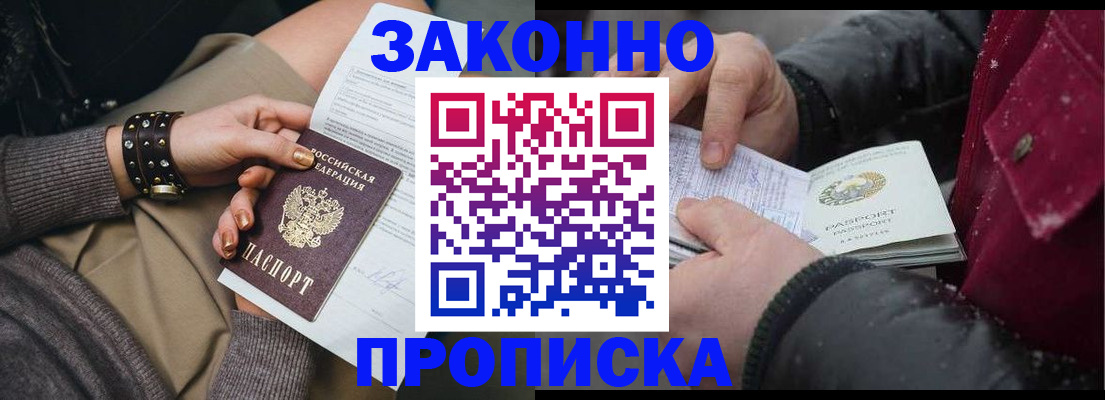 прописка регистрация в Петрозаводске